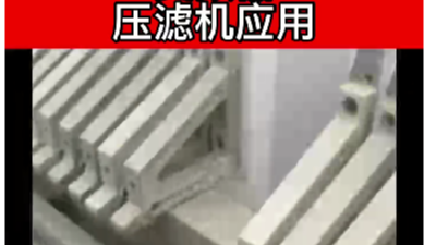 变频器应用在压滤机的现场视频片段-yh533388银河app网页版变频器