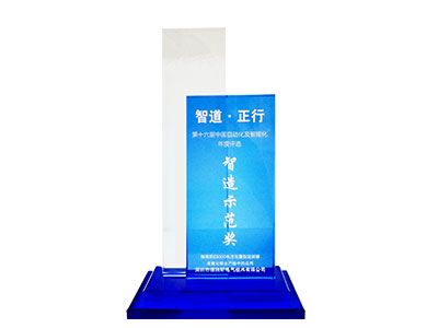 yh533388银河app网页版智造奖