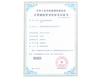 yh533388银河app网页版ES300液晶键盘软件著作证书