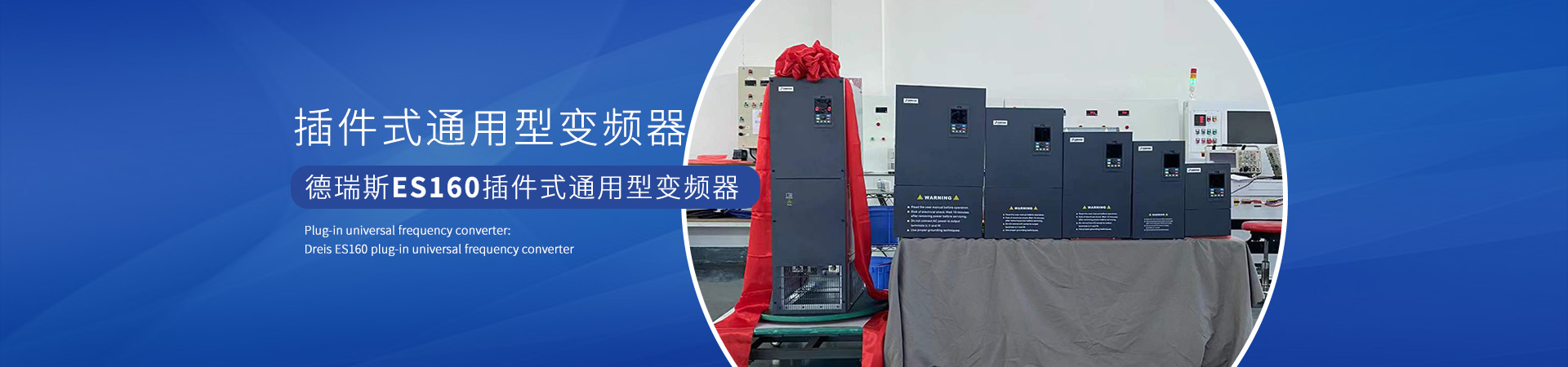 yh533388银河app网页版ES160插件式通用型变频器